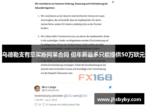 乌德勒支有意买断阿莱合同 但年薪最多只能提供50万欧元 乌德勒支有意买断阿莱合同 但年薪最多只能提供50万欧元