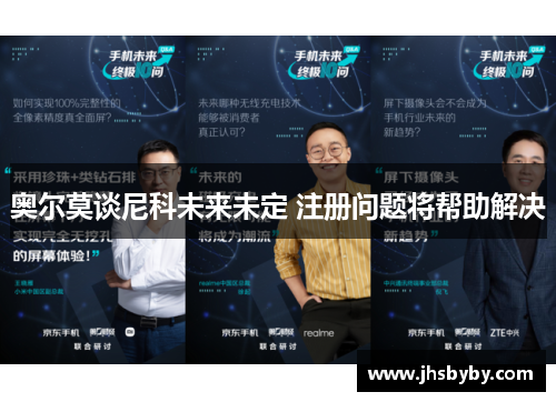 奥尔莫谈尼科未来未定 注册问题将帮助解决 奥尔莫谈尼科未来未定 注册问题将帮助解决