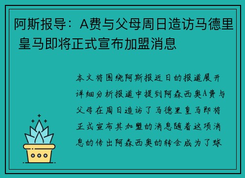 阿斯报导：A费与父母周日造访马德里 皇马即将正式宣布加盟消息