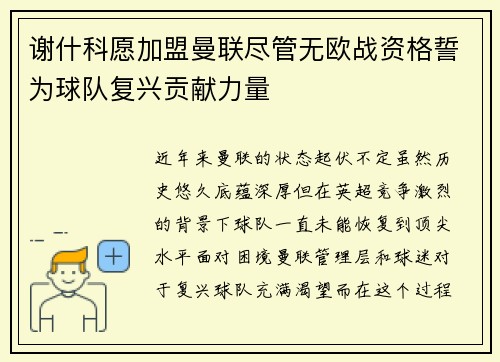 谢什科愿加盟曼联尽管无欧战资格誓为球队复兴贡献力量 谢什科愿加盟曼联尽管无欧战资格誓为球队复兴贡献力量