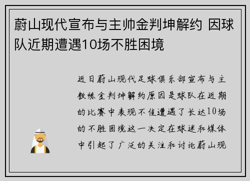 蔚山现代宣布与主帅金判坤解约 因球队近期遭遇10场不胜困境 蔚山现代宣布与主帅金判坤解约 因球队近期遭遇10场不胜困境