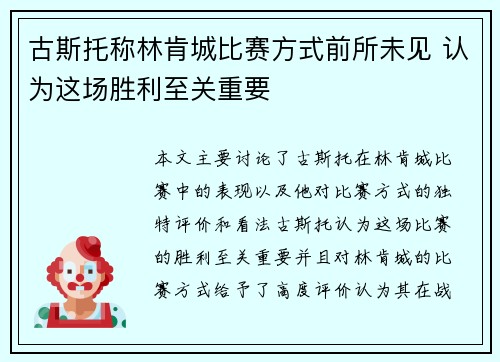 古斯托称林肯城比赛方式前所未见 认为这场胜利至关重要