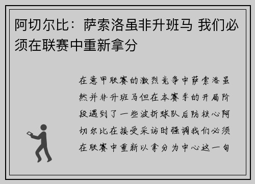 阿切尔比:萨索洛虽非升班马 我们必须在联赛中重新拿分 阿切尔比:萨索洛虽非升班马 我们必须在联赛中重新拿分