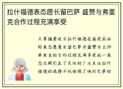 拉什福德表态愿长留巴萨 盛赞与弗里克合作过程充满享受 拉什福德表态愿长留巴萨 盛赞与弗里克合作过程充满享受