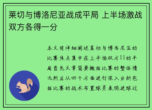 莱切与博洛尼亚战成平局 上半场激战双方各得一分 莱切与博洛尼亚战成平局 上半场激战双方各得一分