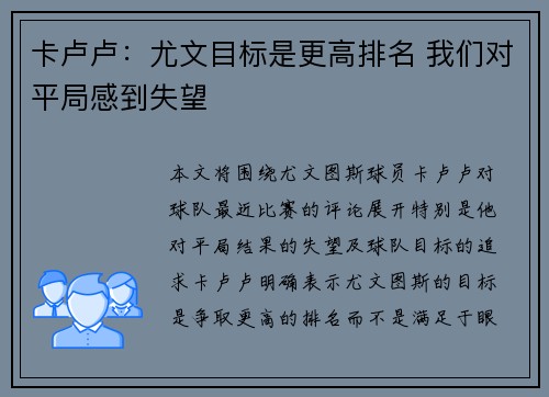 卡卢卢:尤文目标是更高排名 我们对平局感到失望 卡卢卢:尤文目标是更高排名 我们对平局感到失望