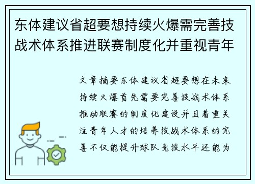 东体建议省超要想持续火爆需完善技战术体系推进联赛制度化并重视青年人才培养 东体建议省超要想持续火爆需完善技战术体系推进联赛制度化并重视青年人才培养
